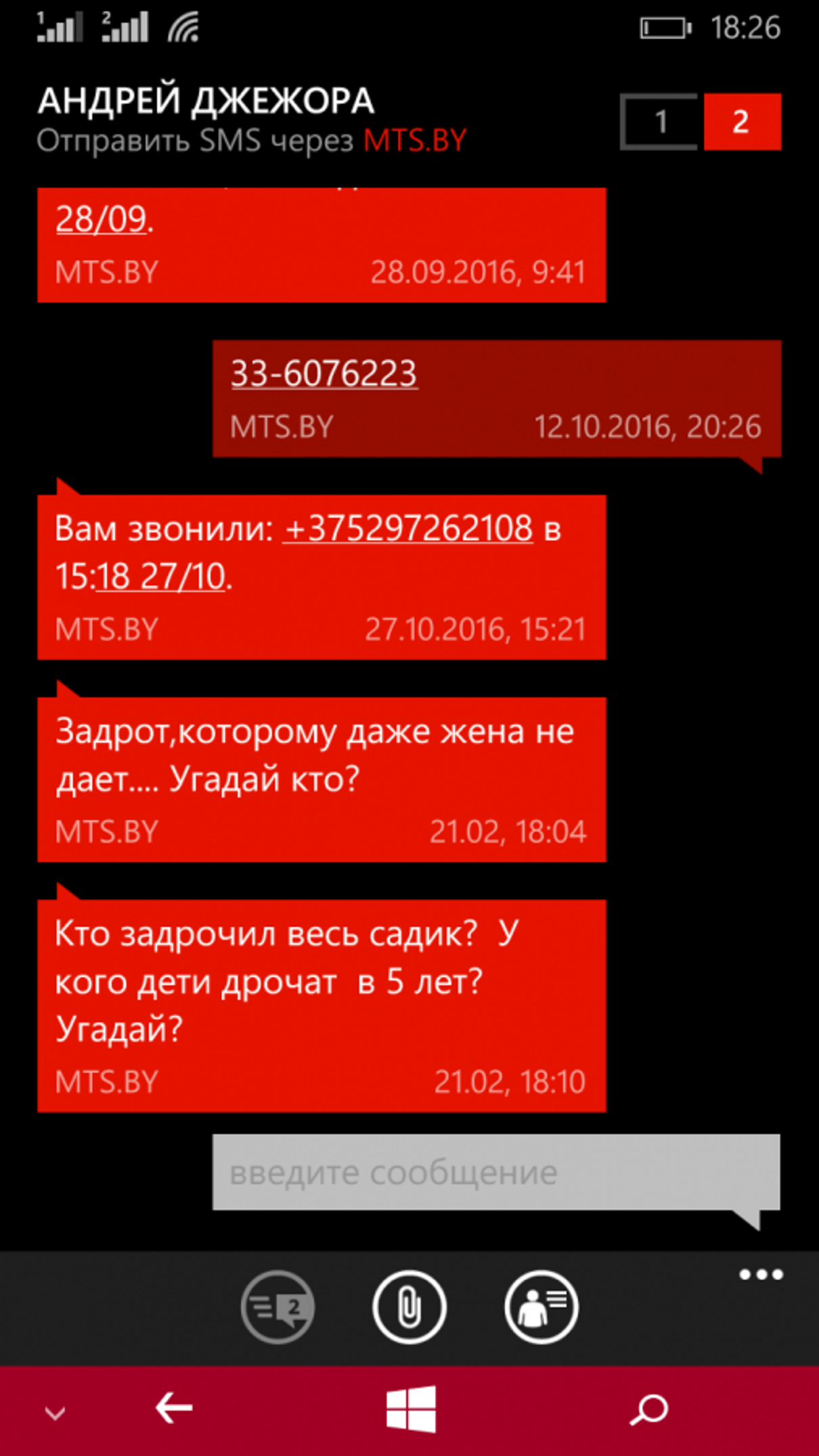 Жалоба / отзыв: Джежора Андрей Васильевич, директор ООО Рециклинговая  компания - Неприличные SMS-ки с телефона Джежоры Андрея Васильевича